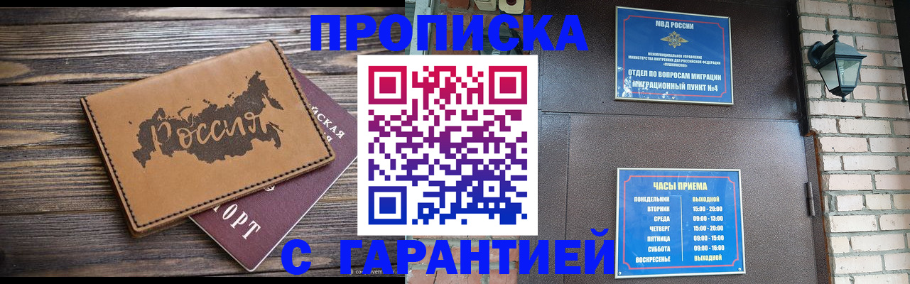 прописка ребенка в Краснокаменске