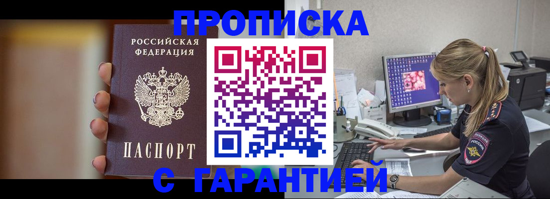 временная регистрация в квартире в Краснокаменске