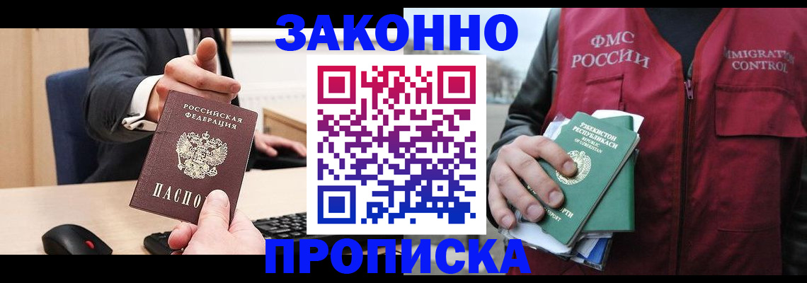 прописка гарантия в Краснокаменске