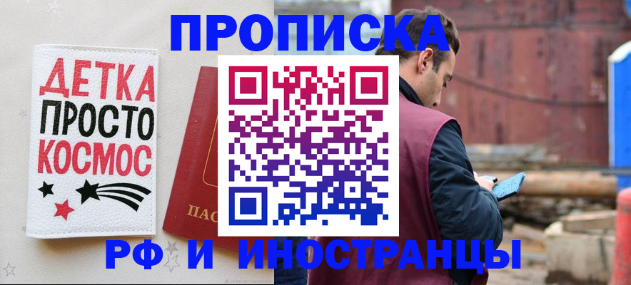 прописка иностранных граждан в Краснокаменске