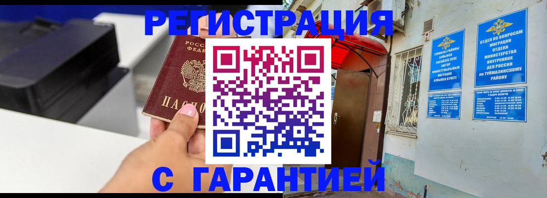 прописка от собственника в Краснокаменске